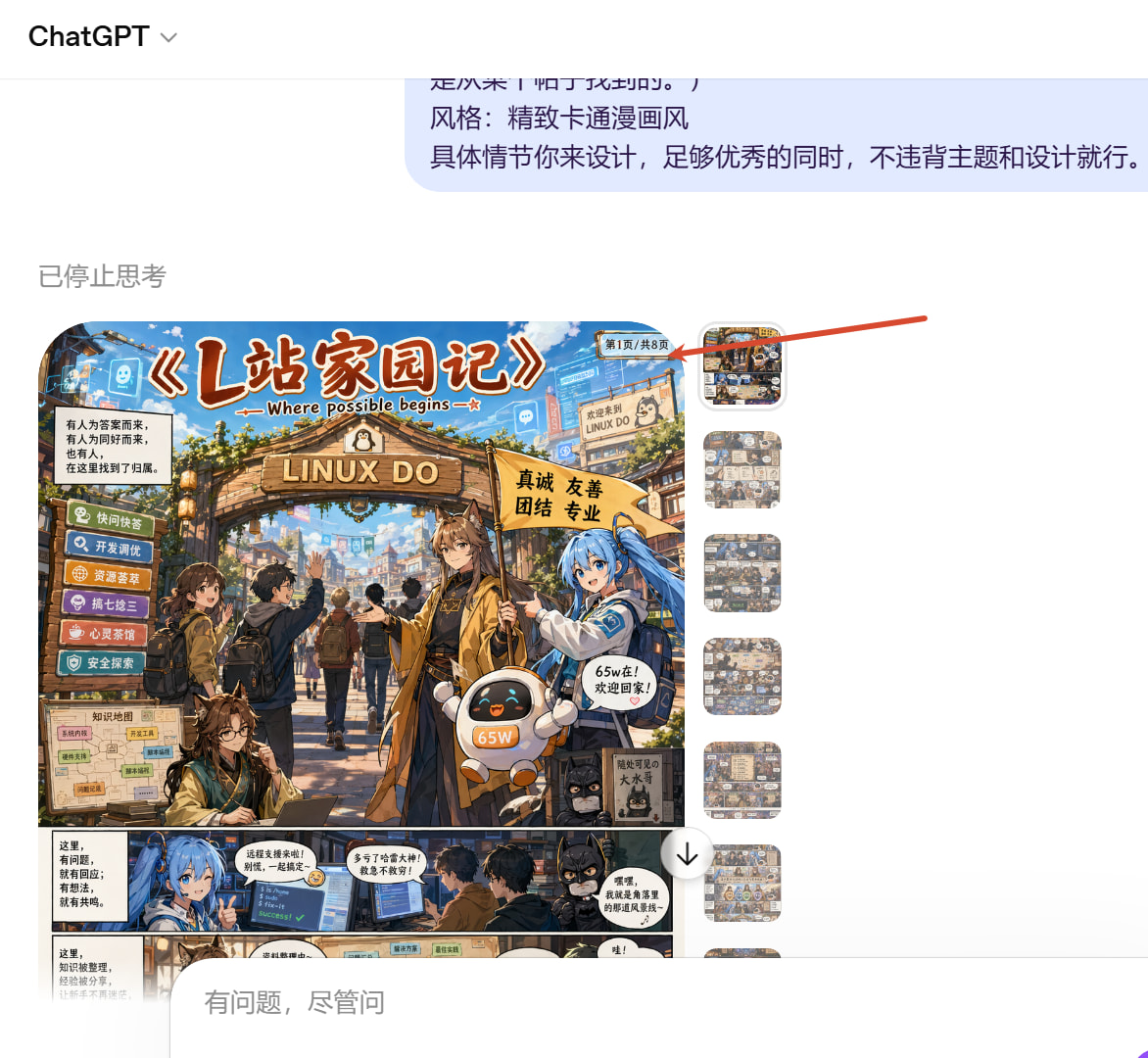 GPT-IMAGE-2 之 一步生成多页漫画