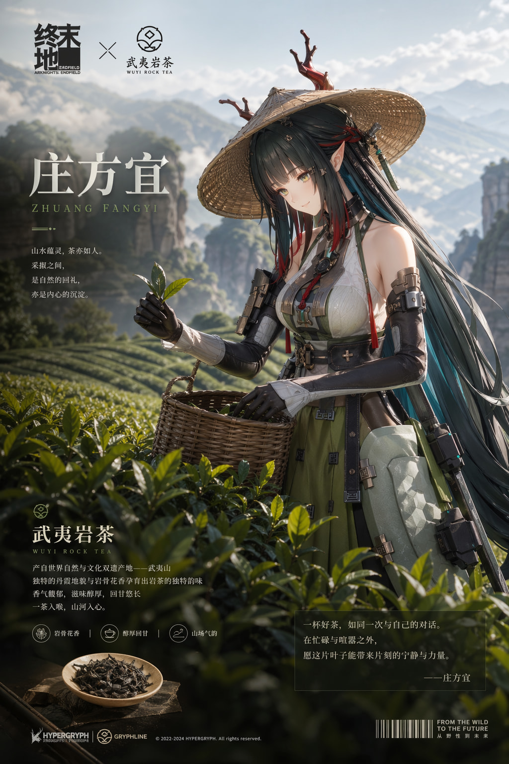 使用gpt-image-2生成的终末地角色庄方宜联动中国名茶的海报