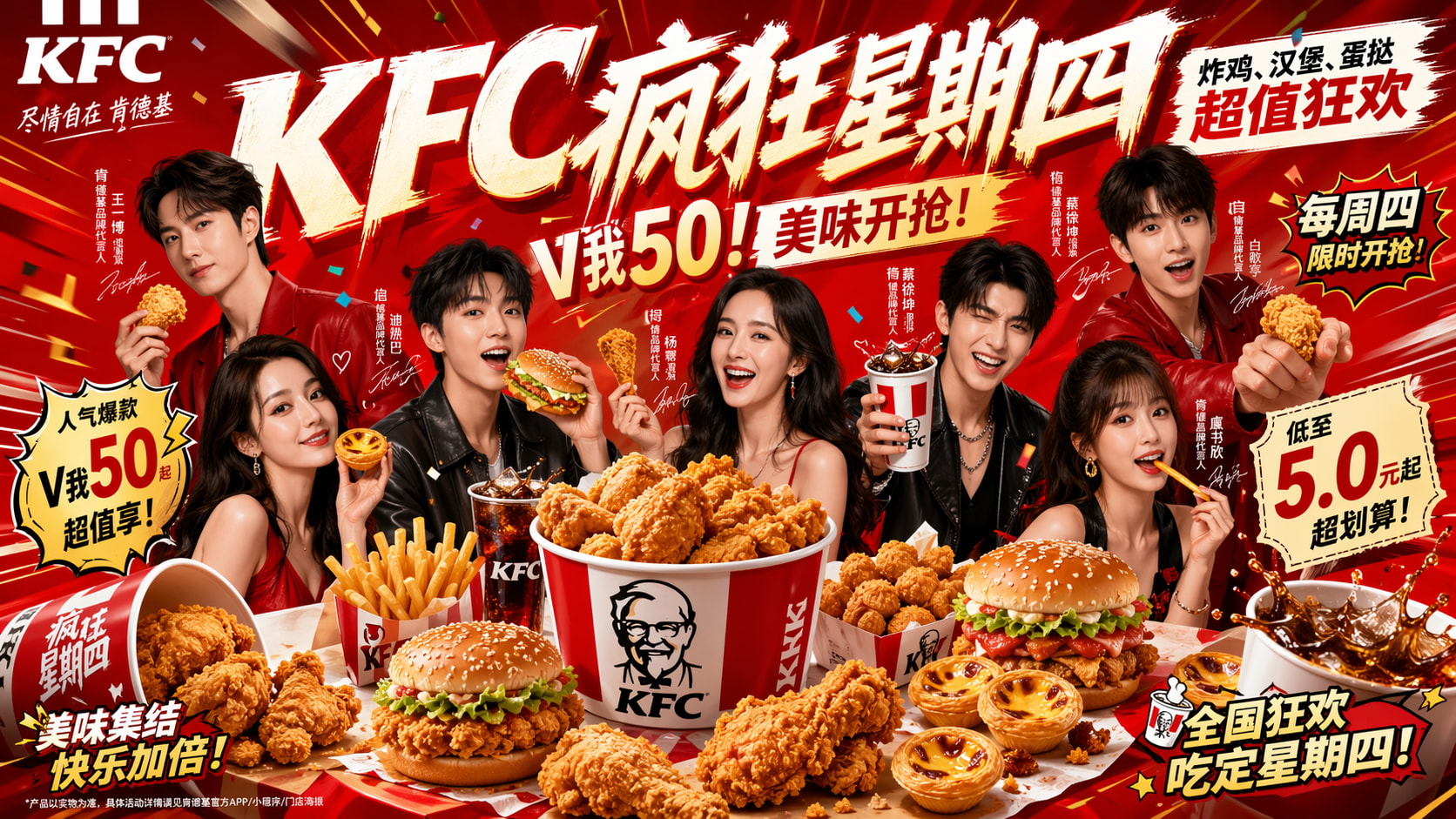 【急急急】求 gpt-image-2 疯狂星期四海报 prompt